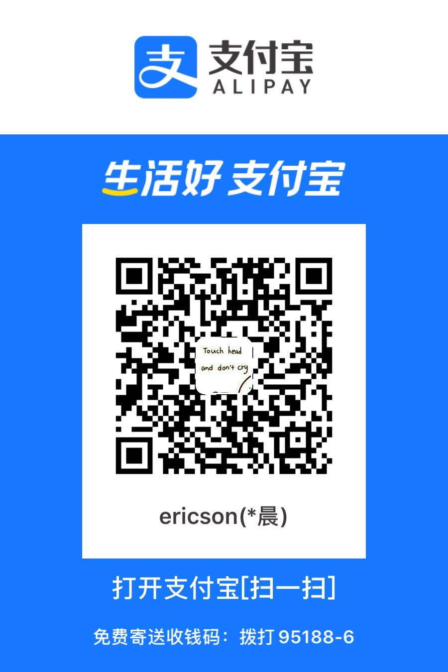 ericson (杨晨) 支付宝